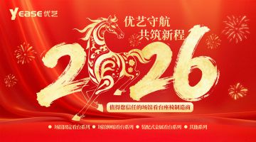 奔騰2025，啟航2026，年度項(xiàng)目業(yè)績回顧暨新春祝福